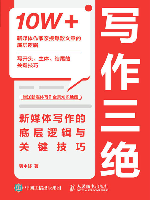 Title details for 写作三绝 by 羽木舒著 - Available